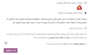 روش پرداخت سایت