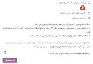 روش پرداخت سایت