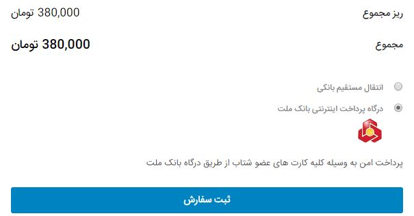 پرداخت انلاین ملت